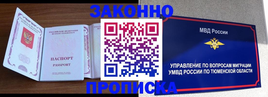 временная регистрация законно в Зуевке